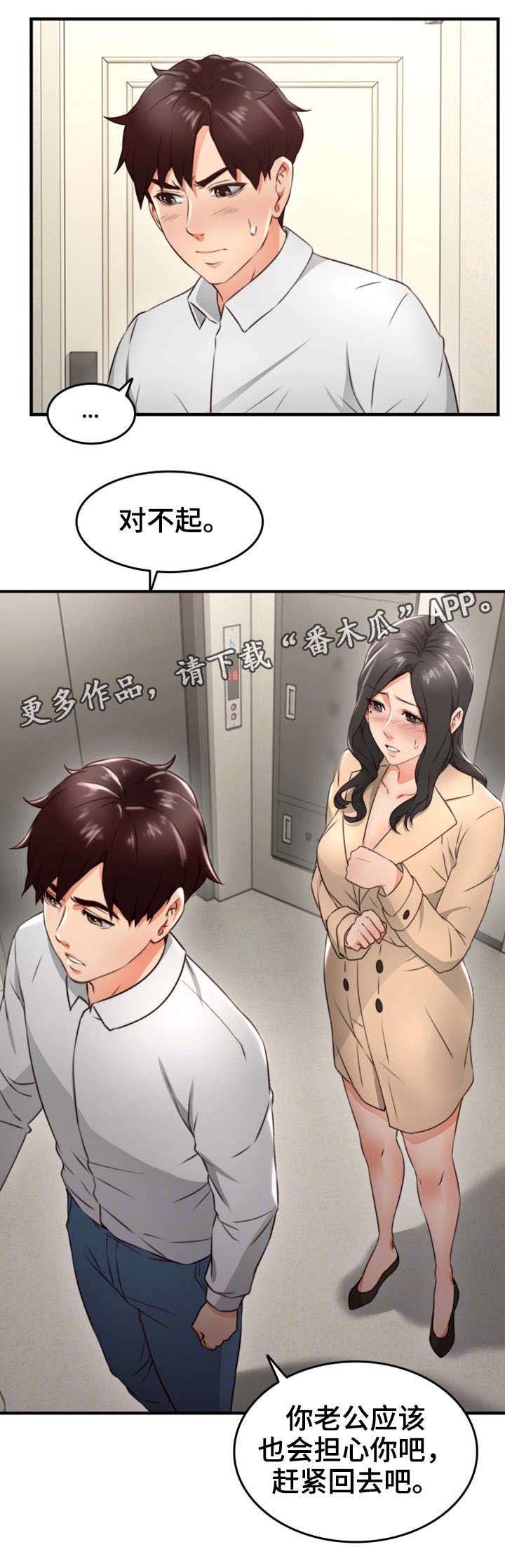 隔墙之爱最新章节漫画,第19章：抽烟4图