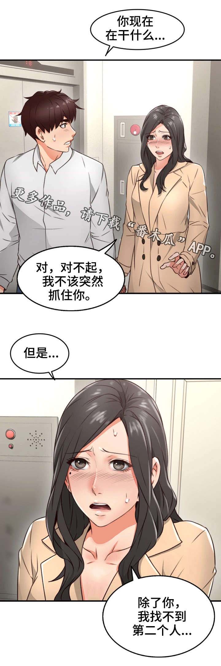 隔墙之爱最新章节漫画,第19章：抽烟3图