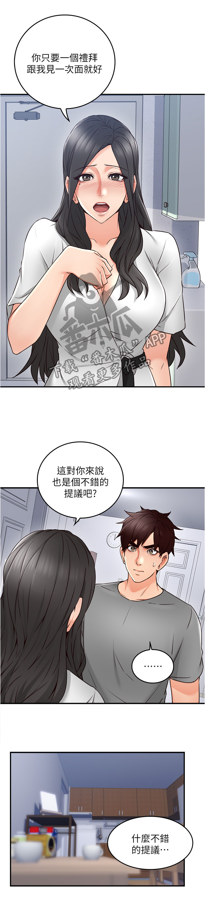 隔墙之瘾漫画作者是谁漫画,第30章：犹豫不决3图