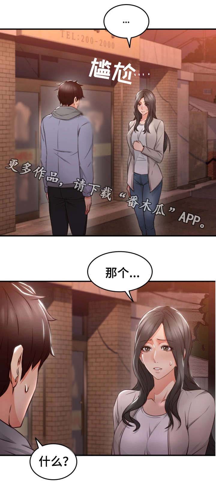 隔墙花影动疑是玉人来什么意思漫画,第22章：心跳加速1图