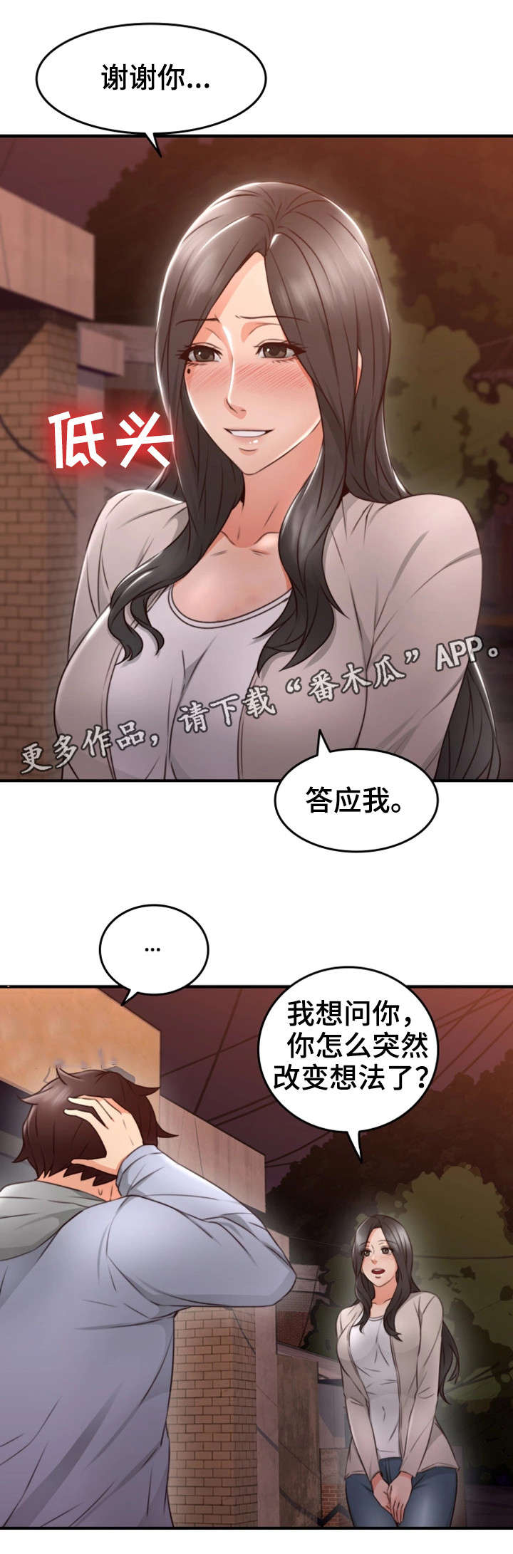 隔墙花影动疑是玉人来什么意思漫画,第22章：心跳加速2图