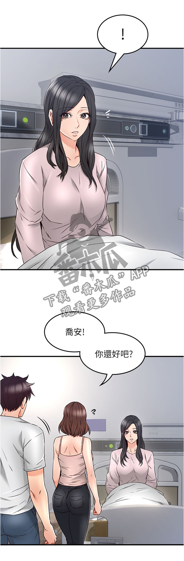 隔墙之耳漫画,第44章：要看这个吗5图