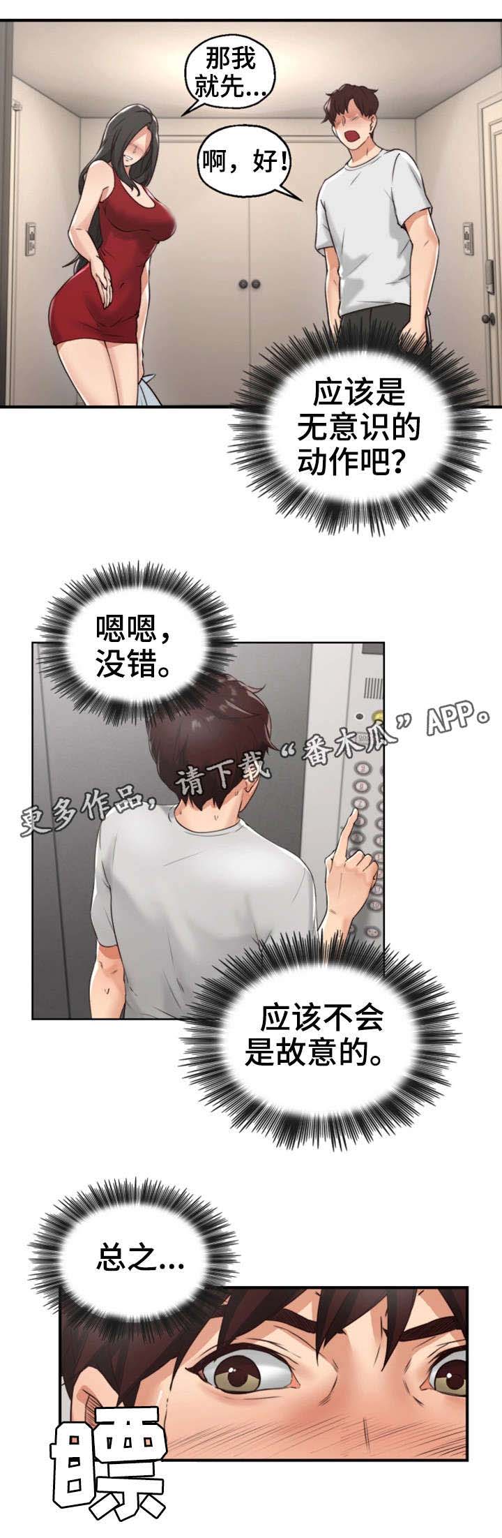 隔墙有耳是什么意思漫画,第6章：她的过去2图