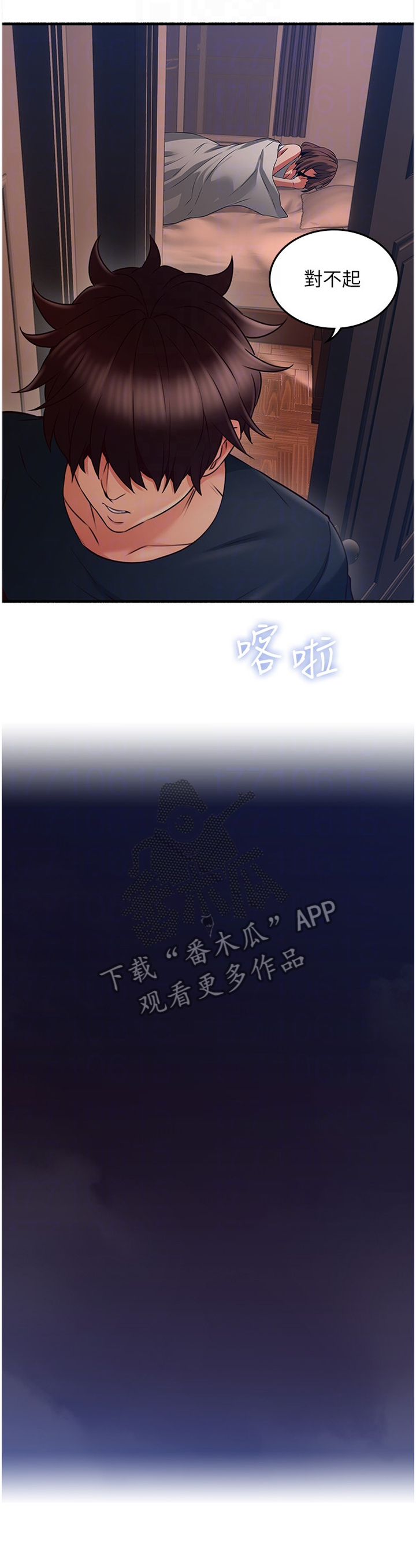 隔墙之瘾免费阅读漫画,第68章：貌合神离1图