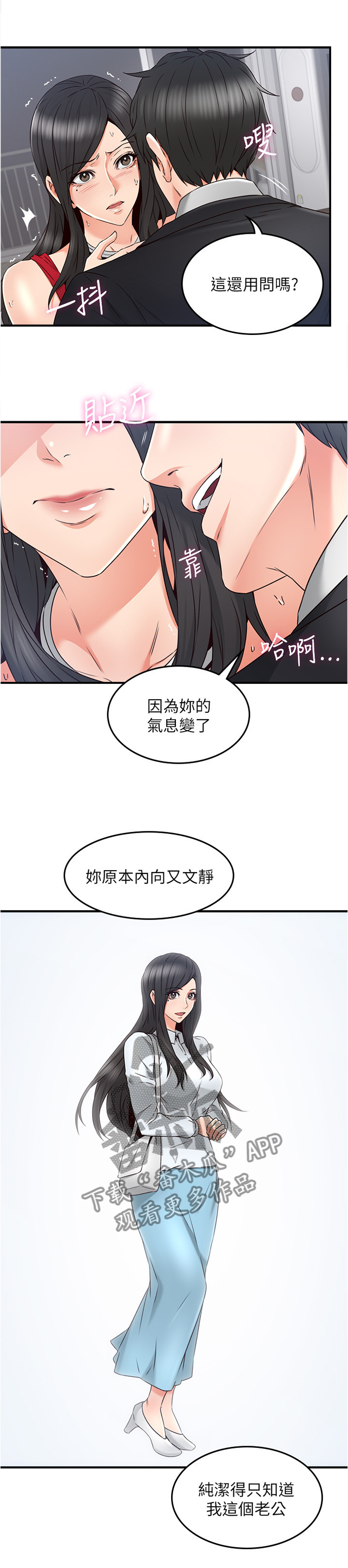隔墙之瘾免费全集漫画,第46章：一个提议1图