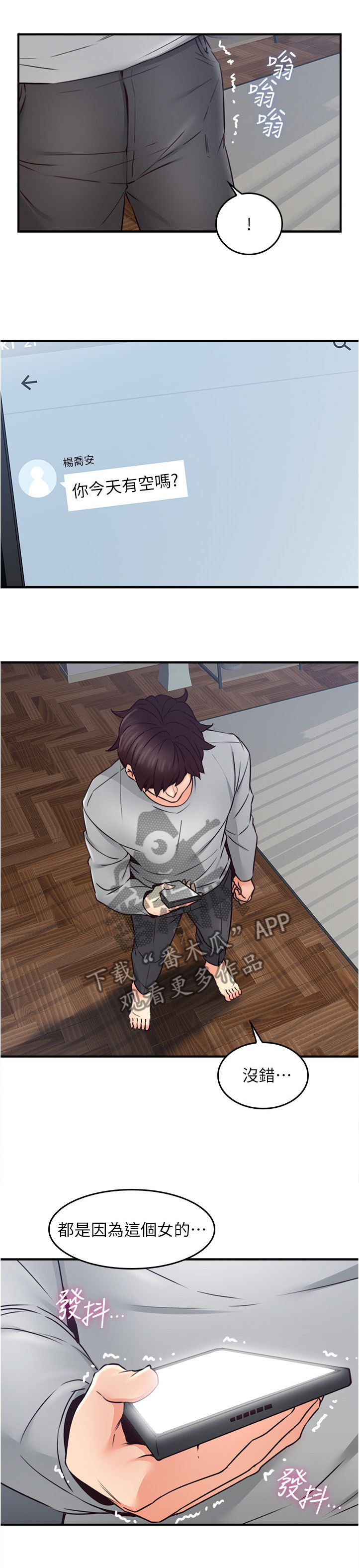 隔墙有瘾漫画,第34章：不在纠结1图