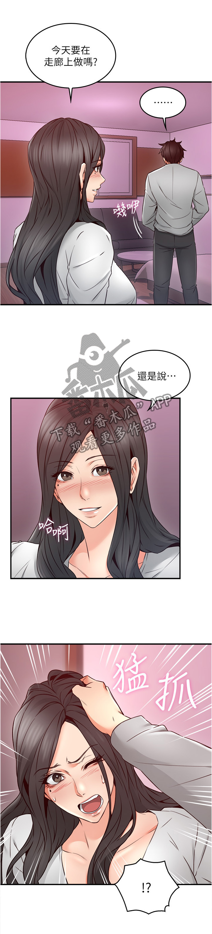 隔墙有瘾漫画,第34章：不在纠结5图