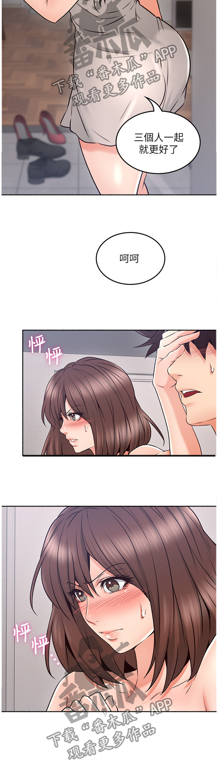隔墙之耳漫画,第60章：纠结4图