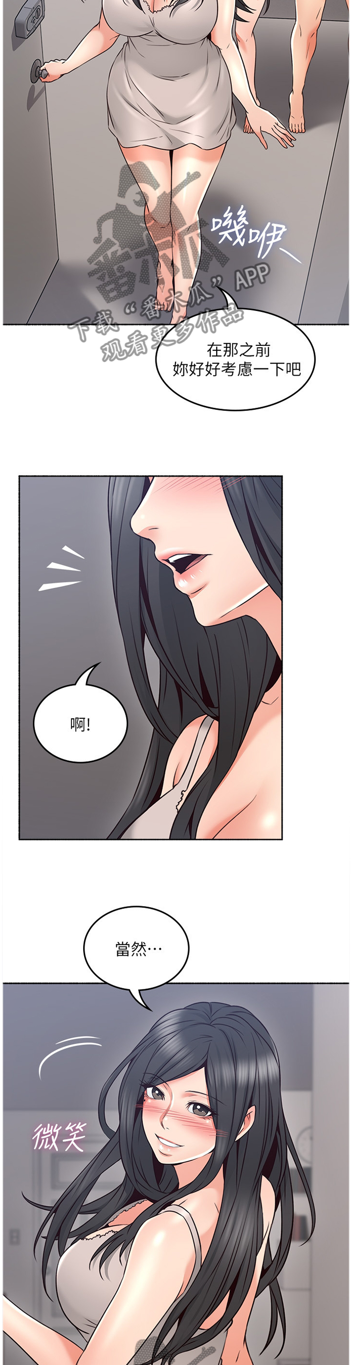 隔墙之耳漫画,第60章：纠结3图