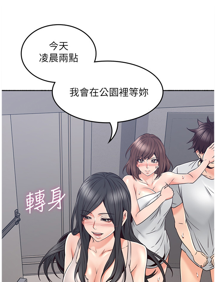 隔墙之耳漫画,第60章：纠结2图
