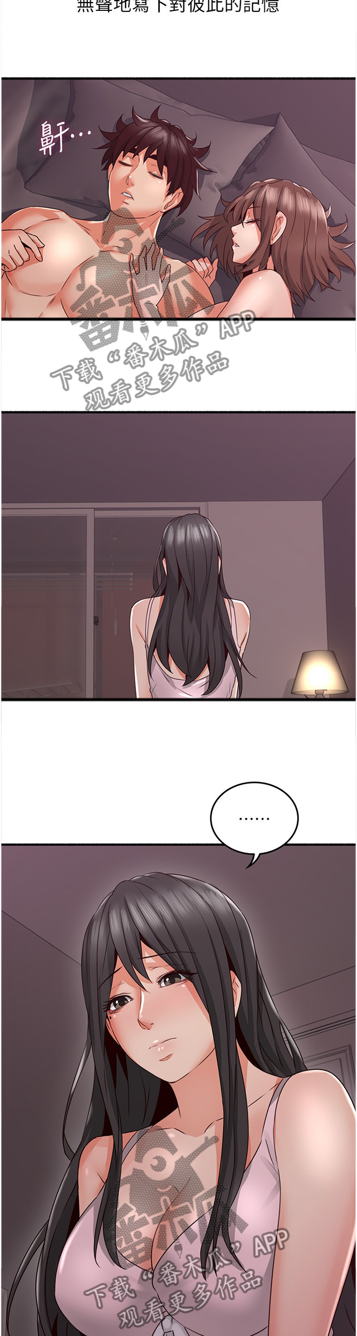 隔墙之耳漫画,第69章：消失2图
