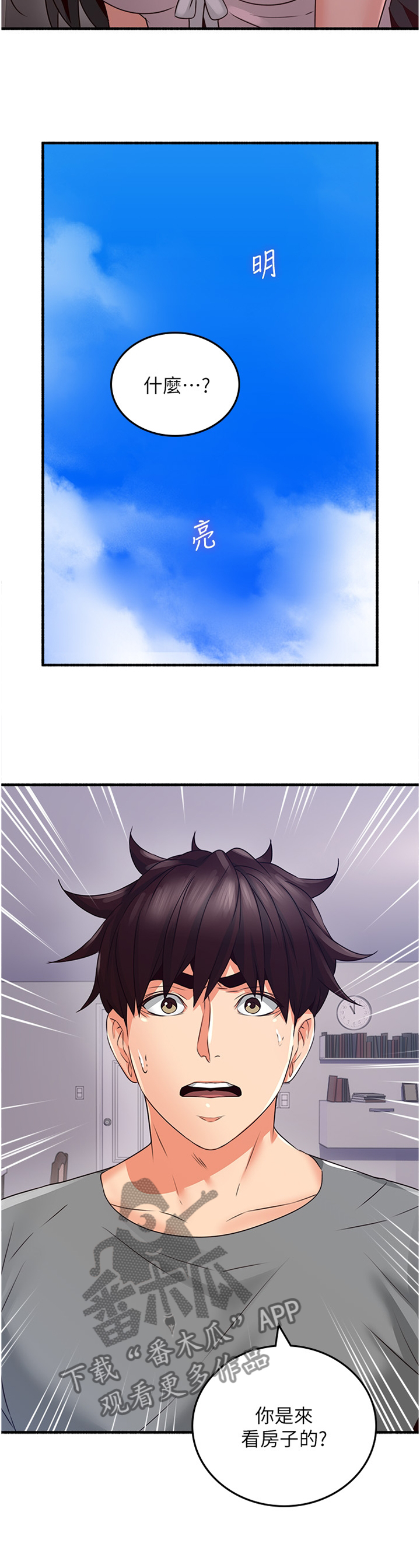 隔墙之耳漫画,第69章：消失3图