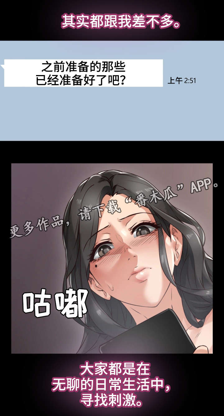 隔墙之爱下载漫画,第7章：同类3图