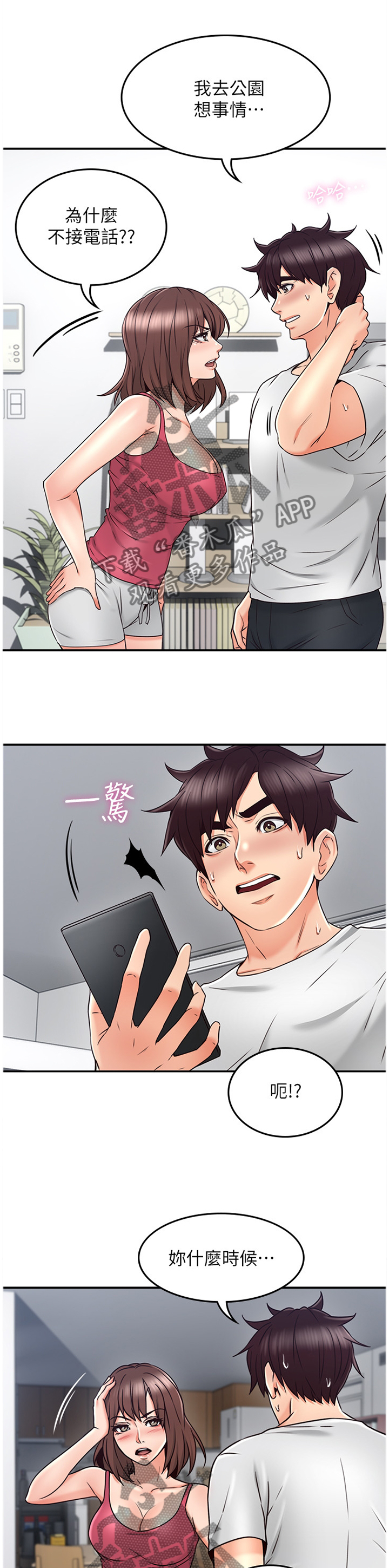 隔墙之瘾免费全集漫画,第51章：为了大家好4图