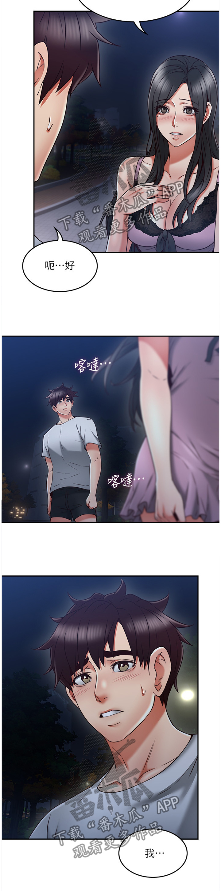 隔墙之瘾免费全集漫画,第51章：为了大家好2图