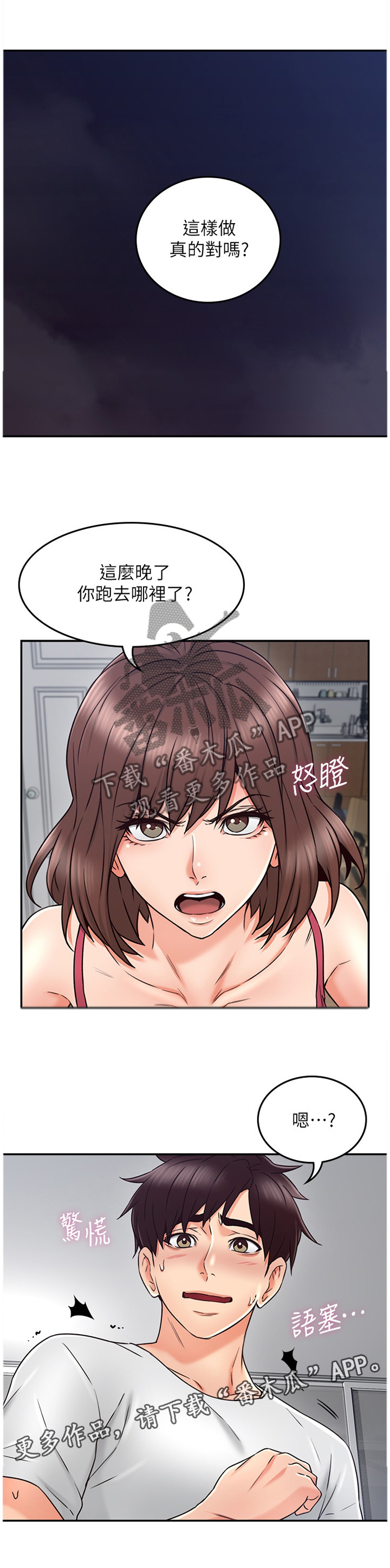 隔墙之瘾免费全集漫画,第51章：为了大家好3图
