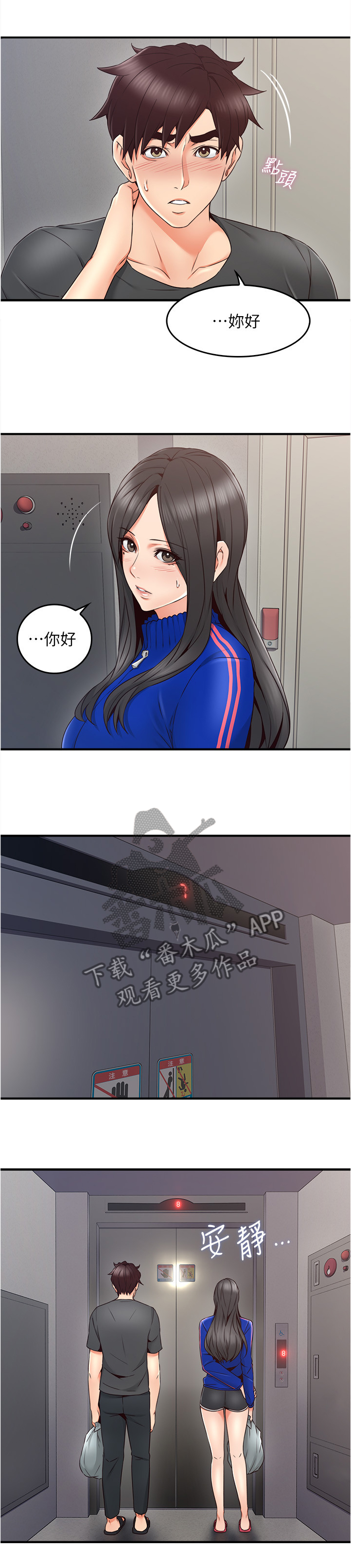隔墙之瘾免费阅读漫画,第40章：电梯冥想1图