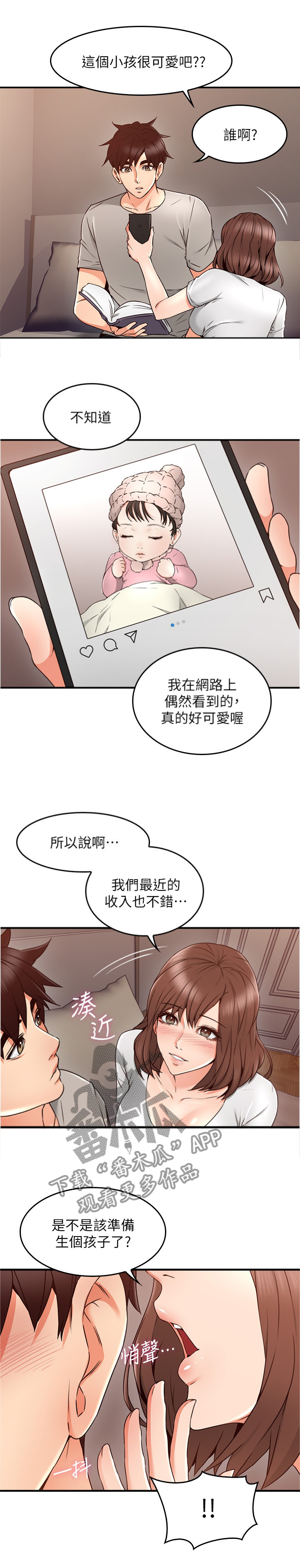隔墙花影动疑是玉人来什么意思漫画,第43章：深夜来电2图