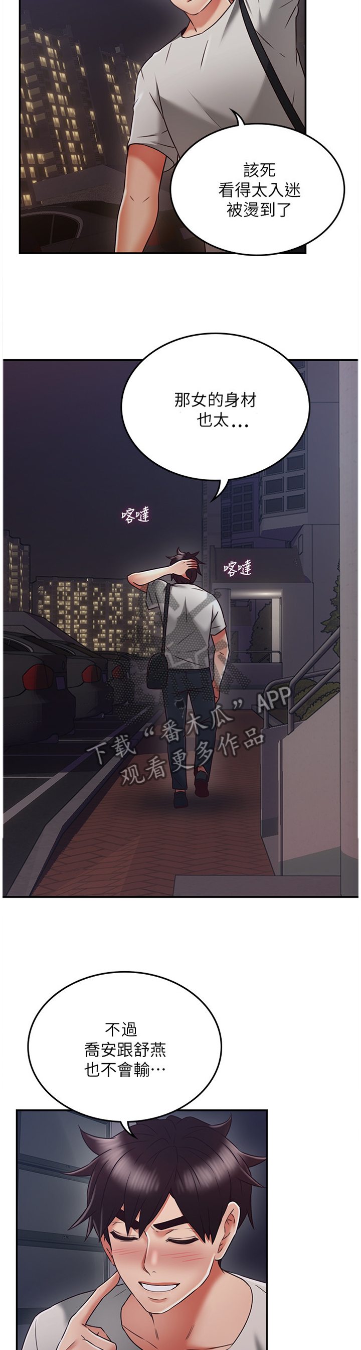 隔墙有瘾漫画,第53章：幻听3图