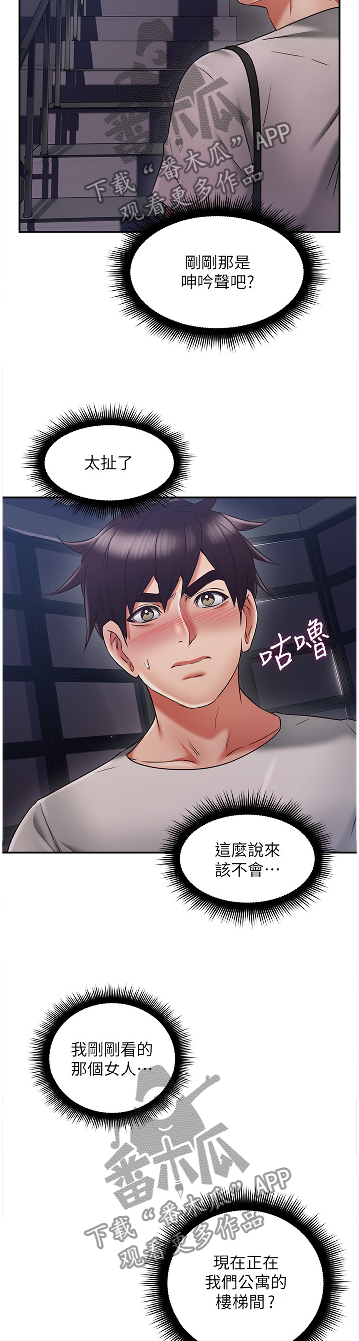 隔墙有瘾漫画,第53章：幻听5图