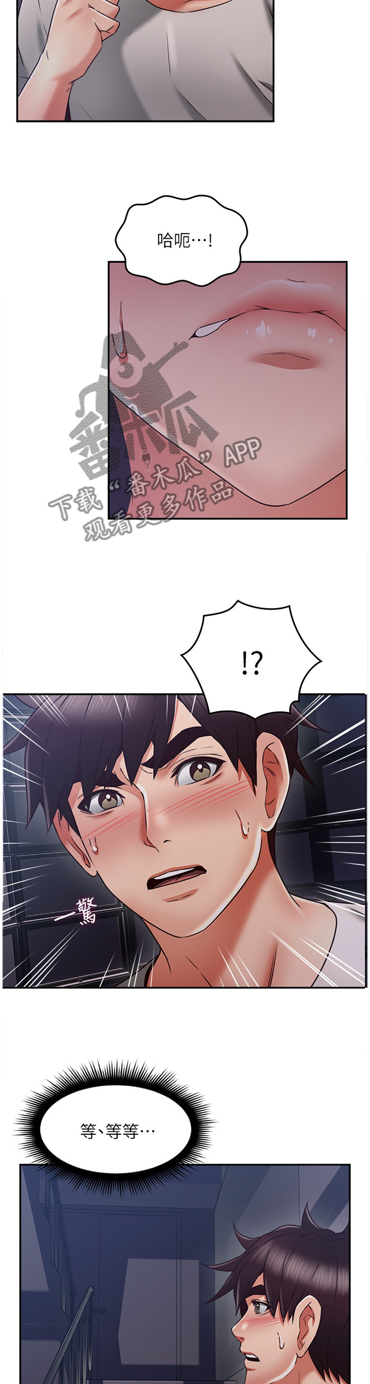 隔墙有瘾漫画,第53章：幻听4图