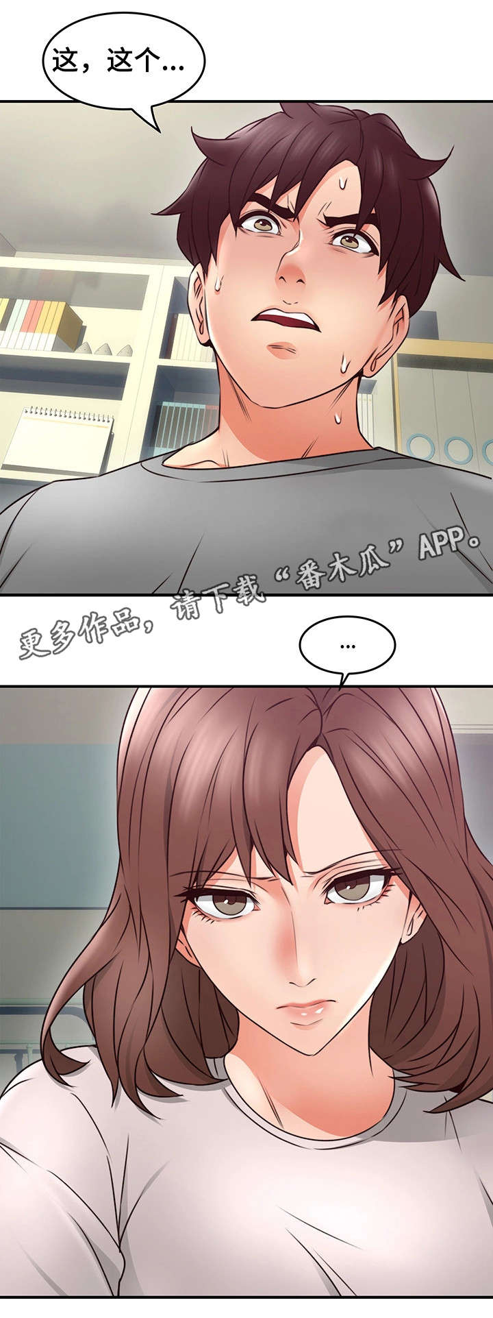 隔墙之耳漫画,第24章：素材3图