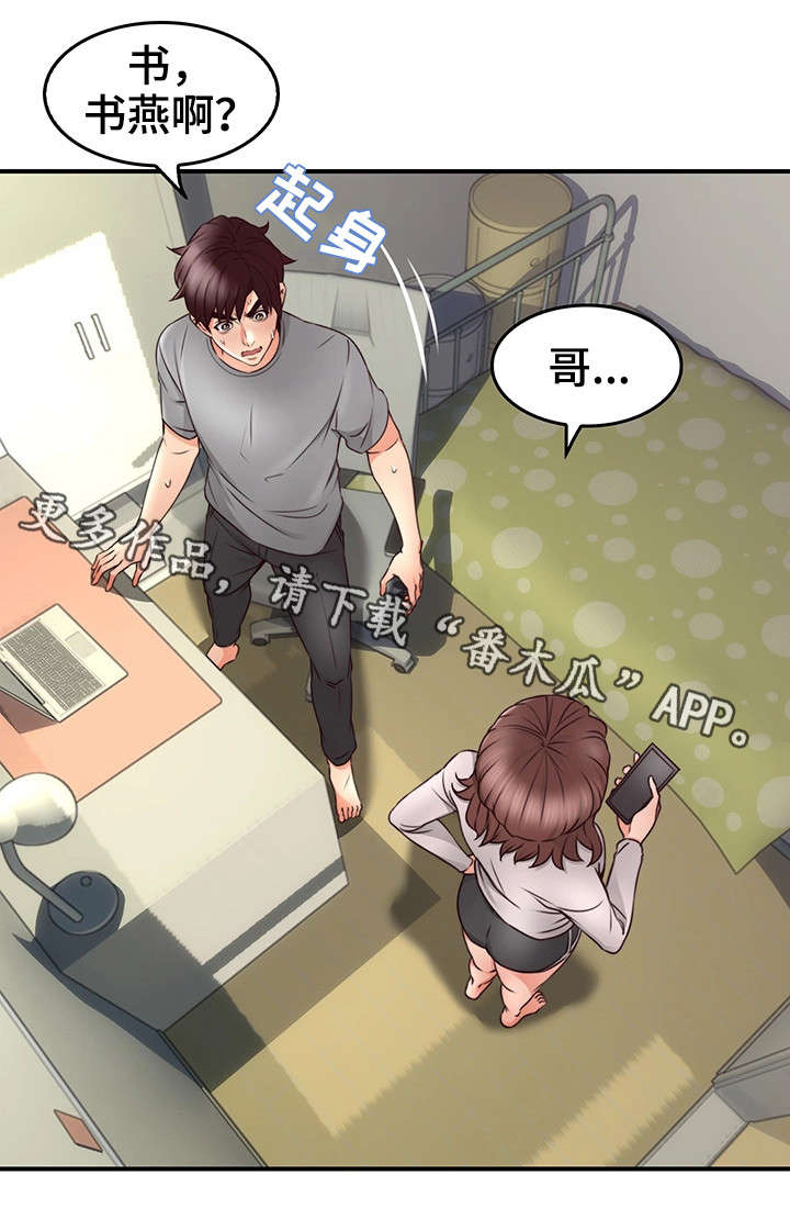 隔墙之耳漫画,第24章：素材1图
