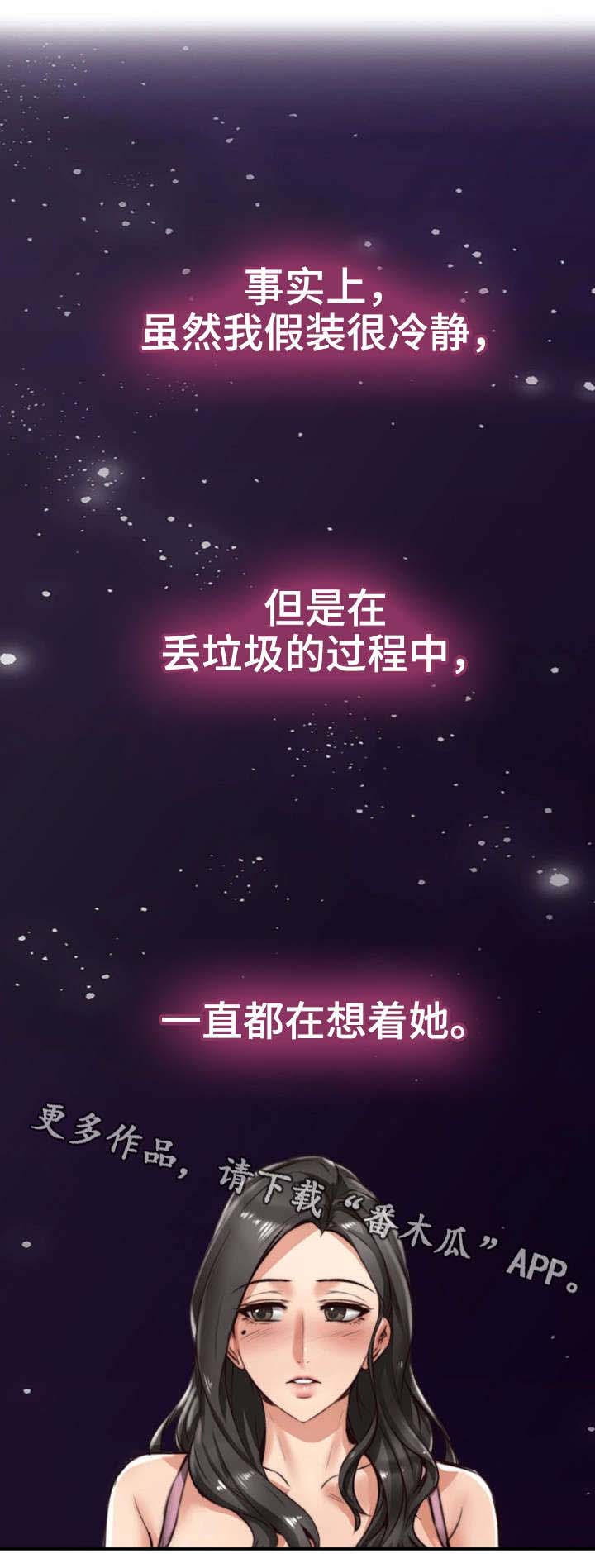 隔墙之爱下载漫画,第4章：渣男1图