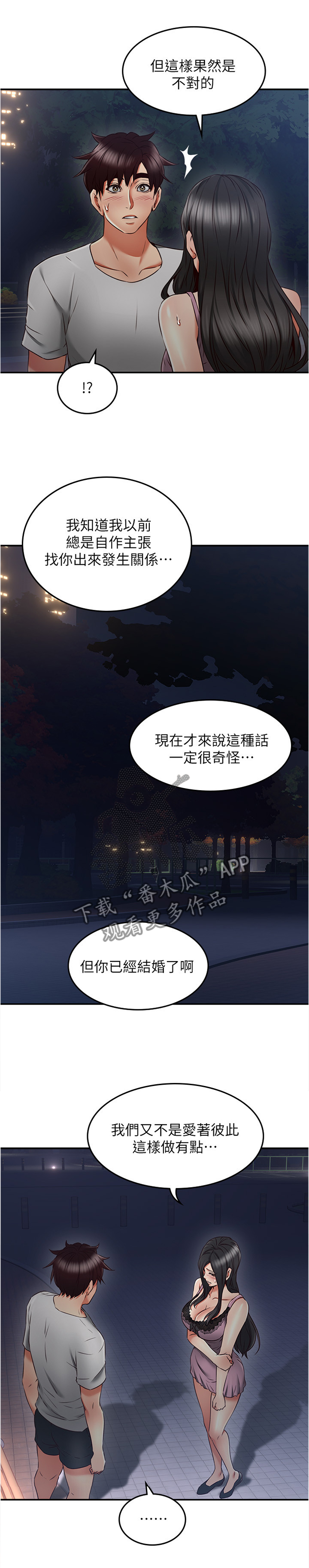 隔墙有瘾漫画,第50章：害怕1图