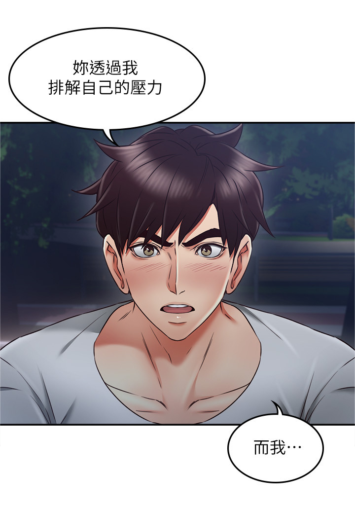 隔墙有瘾漫画,第50章：害怕5图
