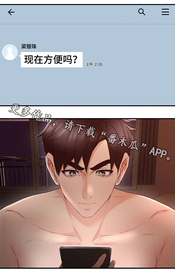 隔墙之耳漫画,第27章：孤独5图