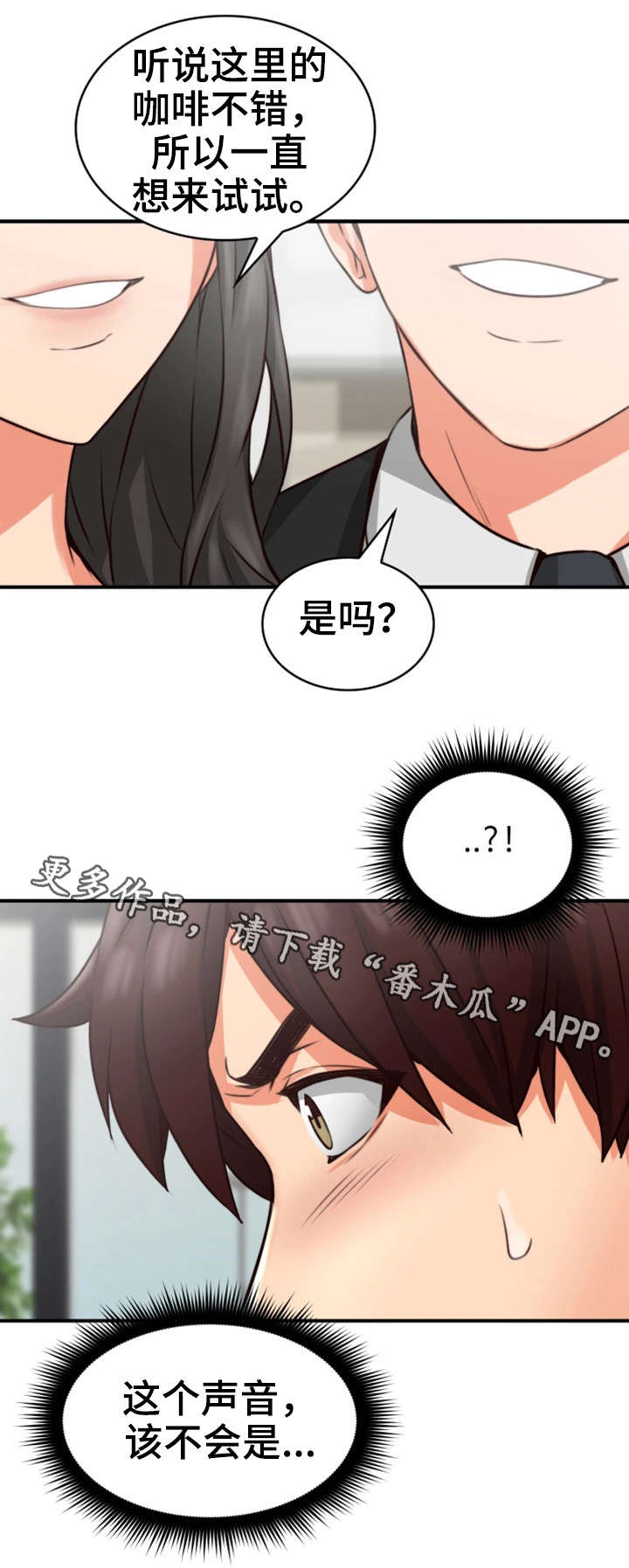 隔墙之瘾免费全集漫画,第16章：咖啡厅4图