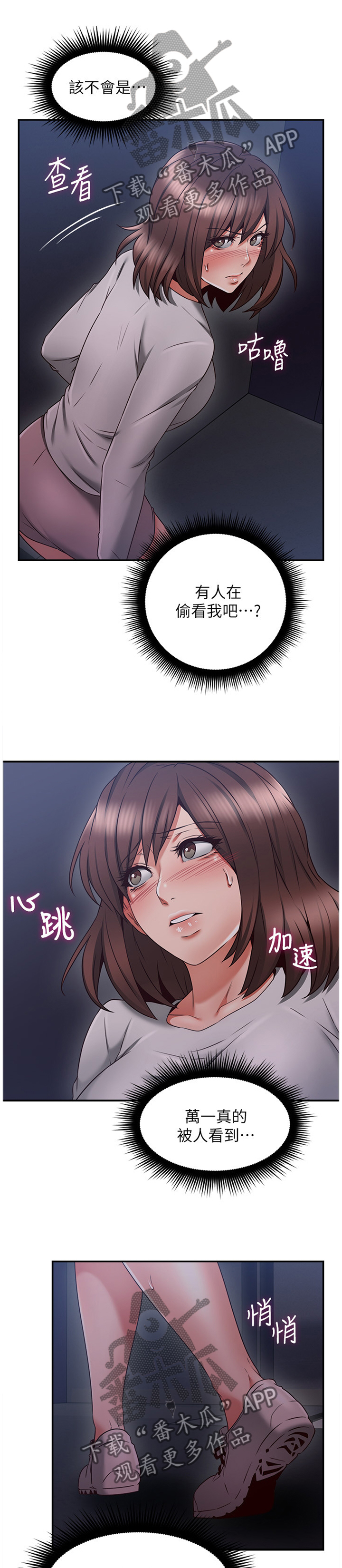 隔墙之瘾免费阅读漫画,第54章：我全都看到了1图