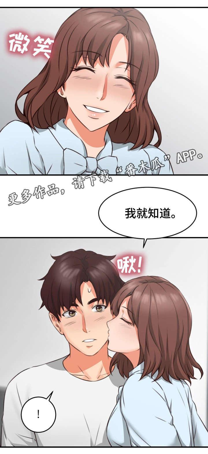 隔墙之耳漫画,第15章：有才2图