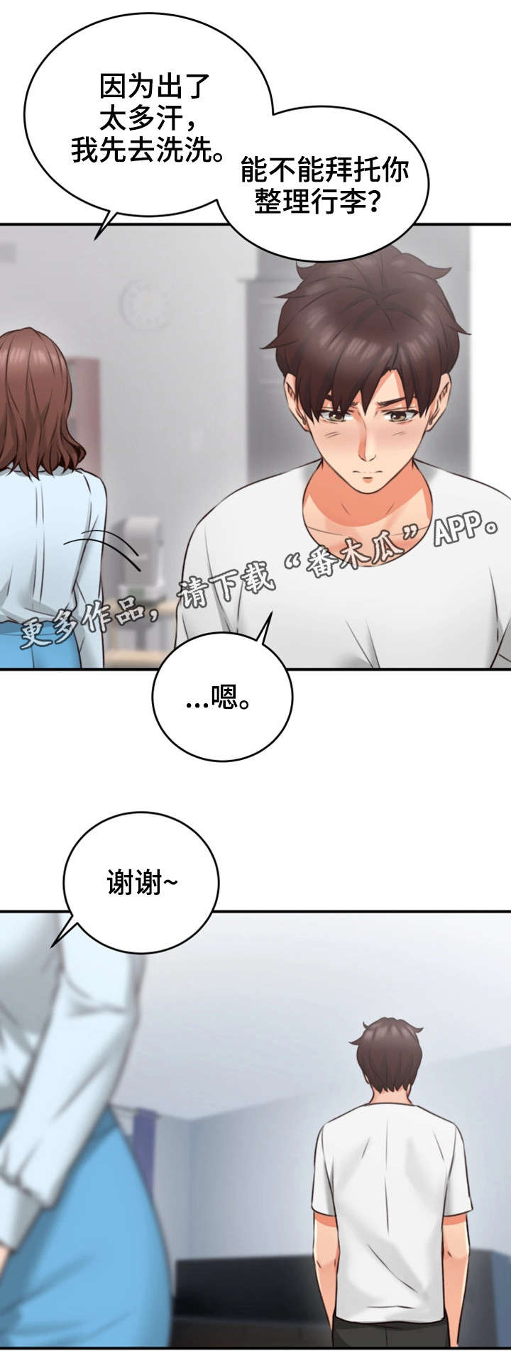 隔墙之耳漫画,第15章：有才3图