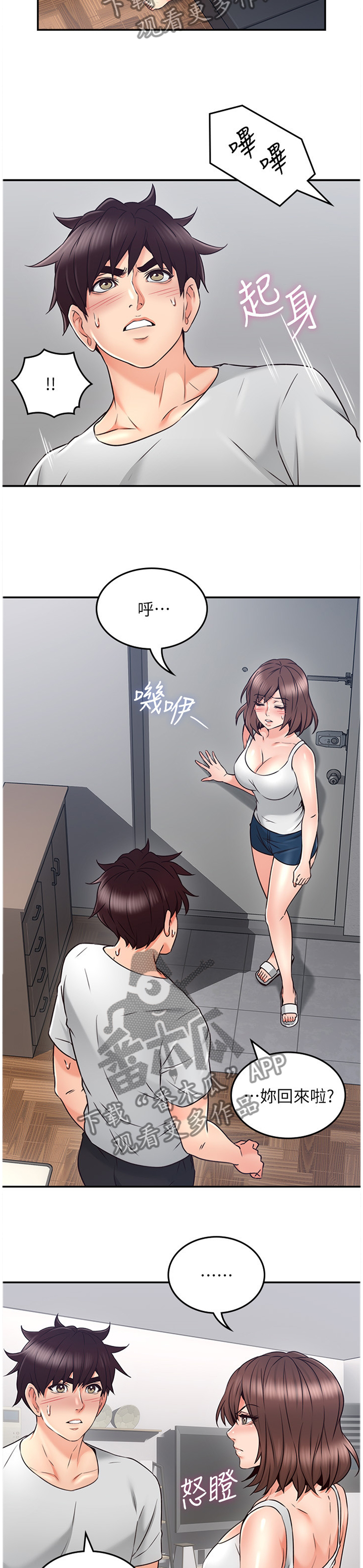 隔墙之瘾免费全集漫画,第59章：声音2图