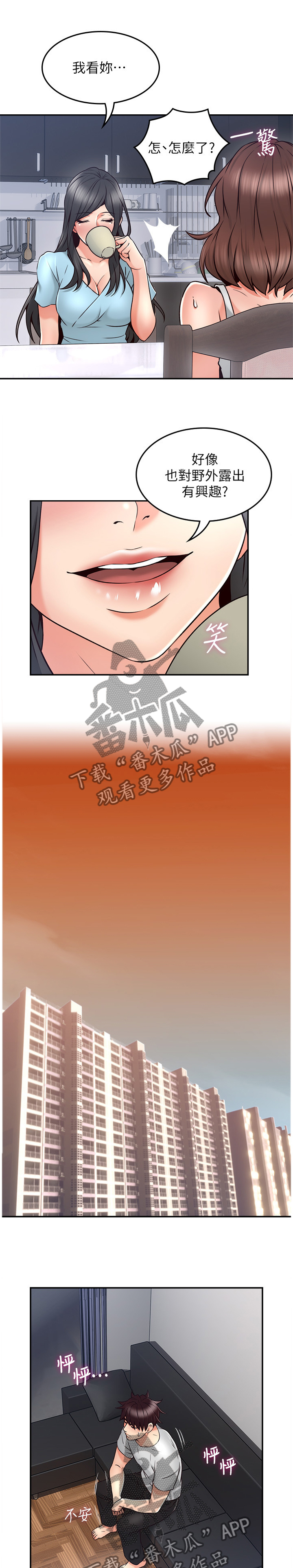 隔墙之瘾免费全集漫画,第59章：声音1图