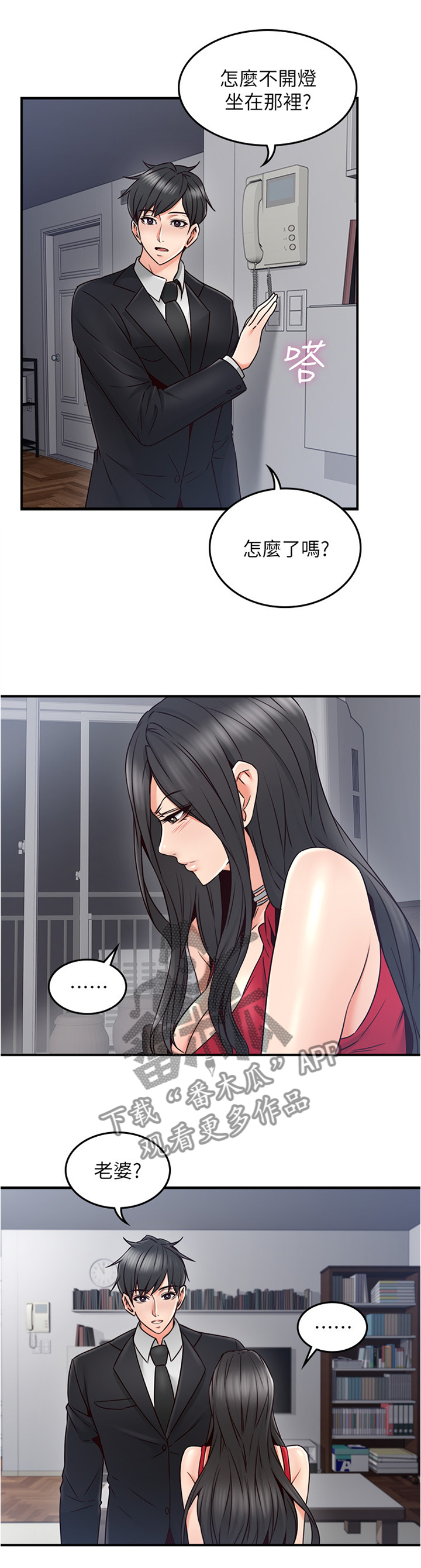 隔墙之瘾免费阅读漫画,第45章：起因5图