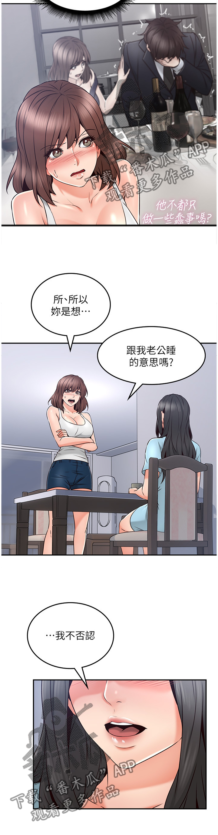 隔墙之瘾免费全集漫画,第58章：深陷其中4图