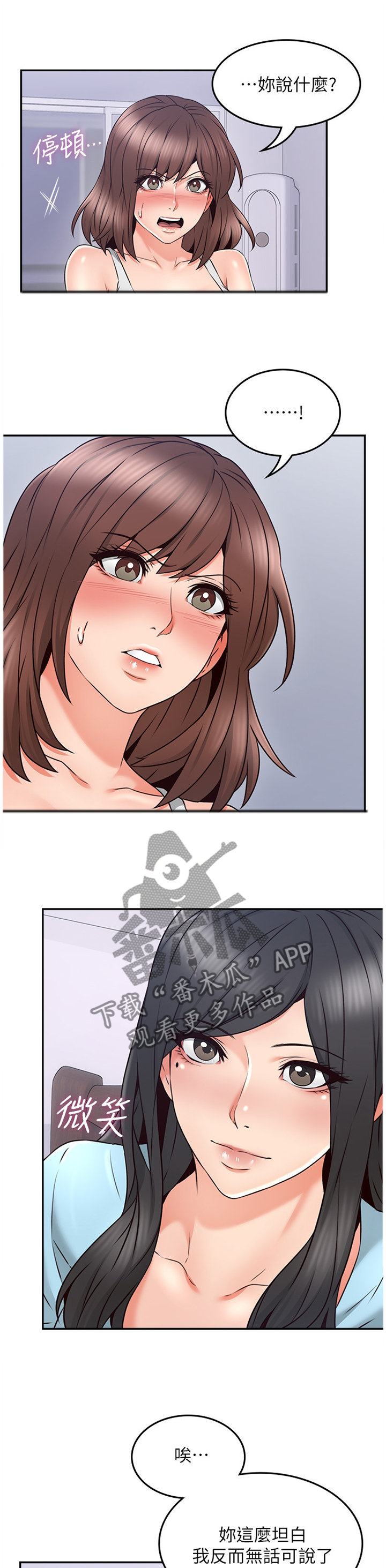 隔墙之瘾免费全集漫画,第58章：深陷其中5图