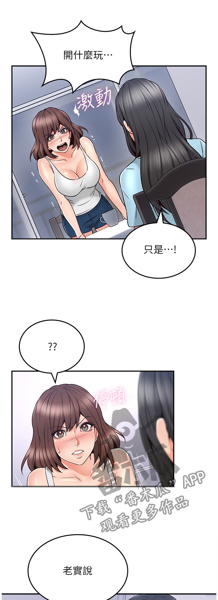 隔墙之瘾免费全集漫画,第58章：深陷其中1图