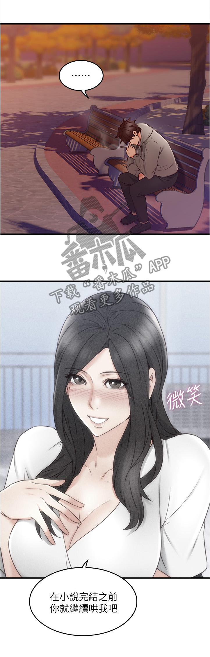 隔墙之瘾免费全集漫画,第32章：特殊安慰2图