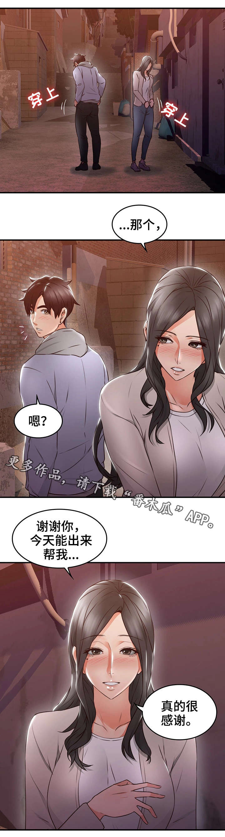 隔墙之瘾漫画作者是谁漫画,第23章：第一次2图