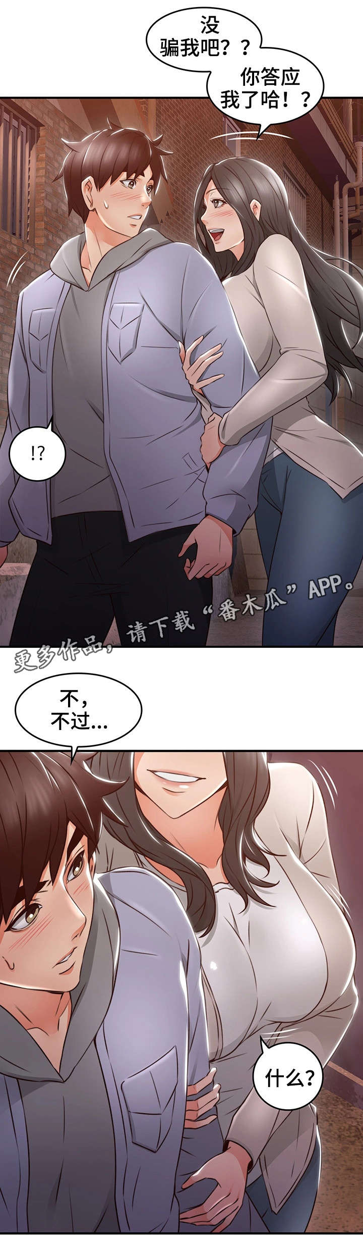 隔墙之瘾漫画作者是谁漫画,第23章：第一次5图