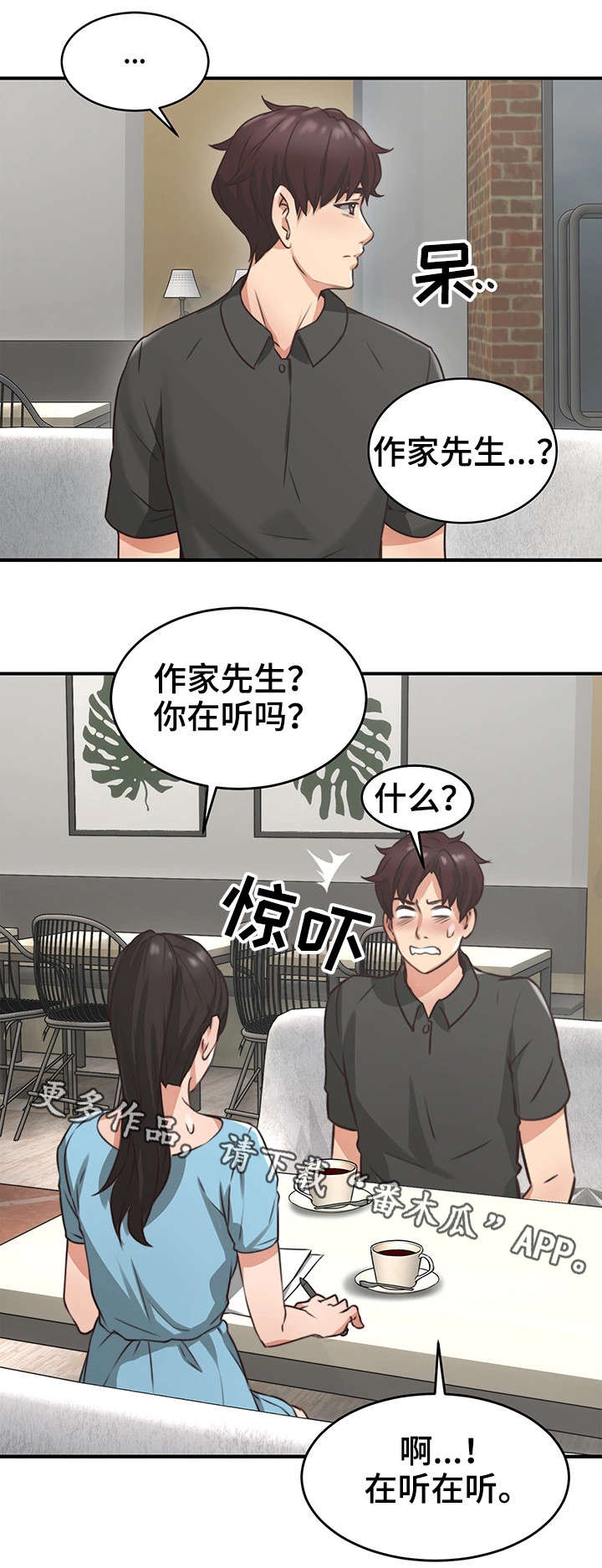 隔墙之耳漫画,第13章：我在等你3图