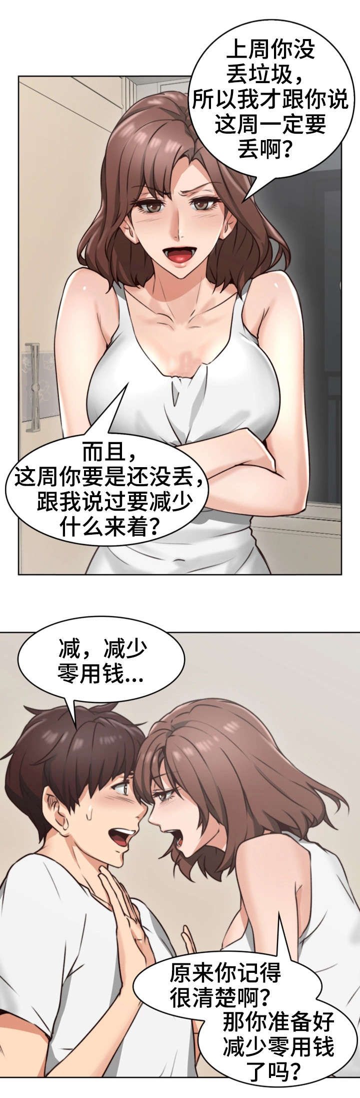 隔墙之瘾免费阅读漫画,第2章：妻子4图