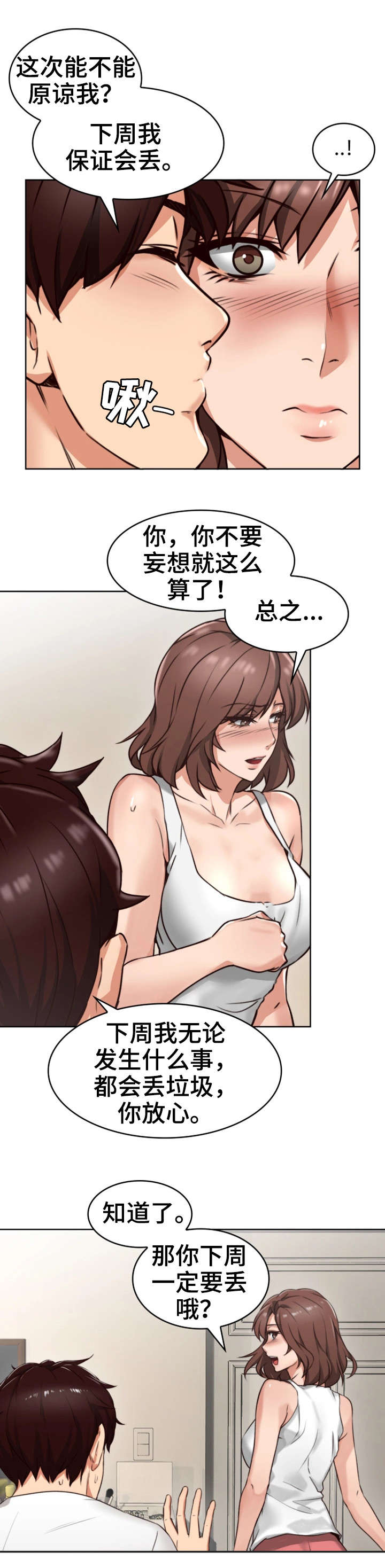 隔墙之瘾免费阅读漫画,第2章：妻子5图