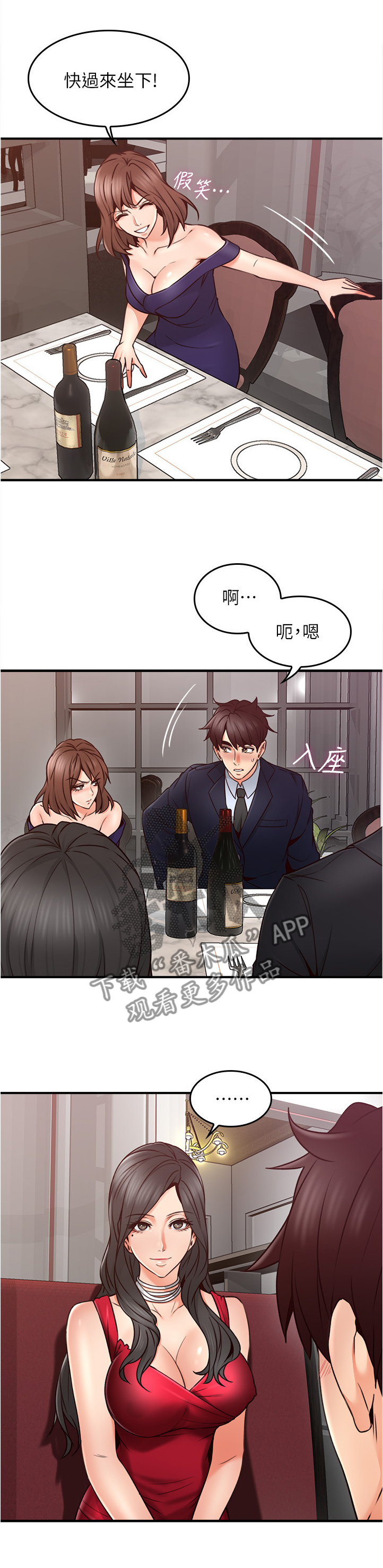 隔墙有瘾漫画,第36章：抓现行3图
