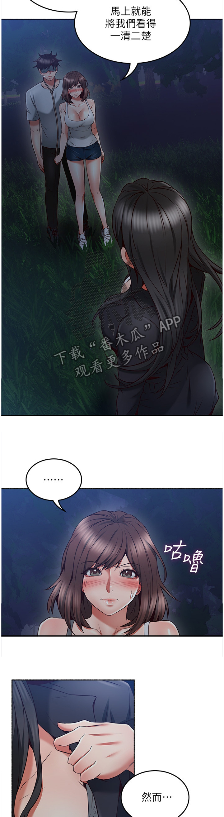 隔墙之瘾免费全集漫画,第62章：我明白你的感受5图