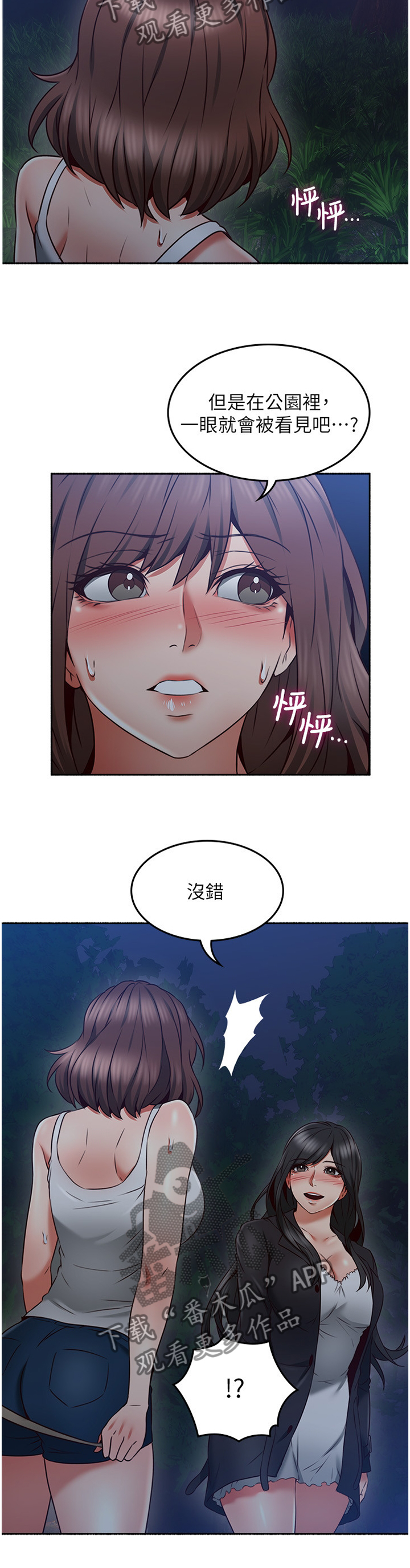 隔墙之瘾免费全集漫画,第62章：我明白你的感受3图